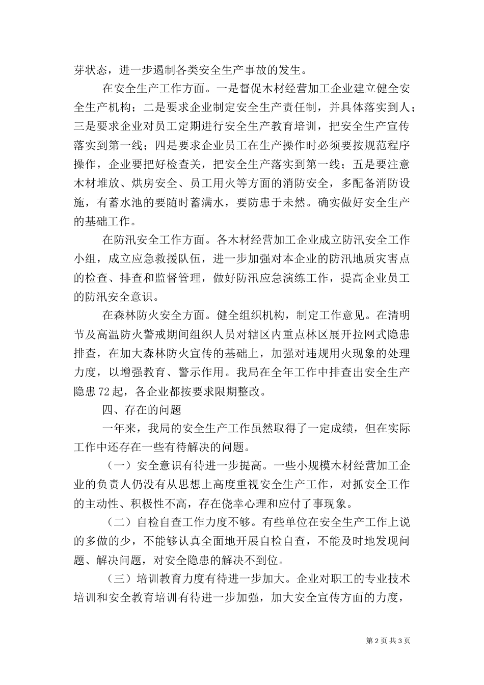 林业局年度安全生产重点工作总结_第2页