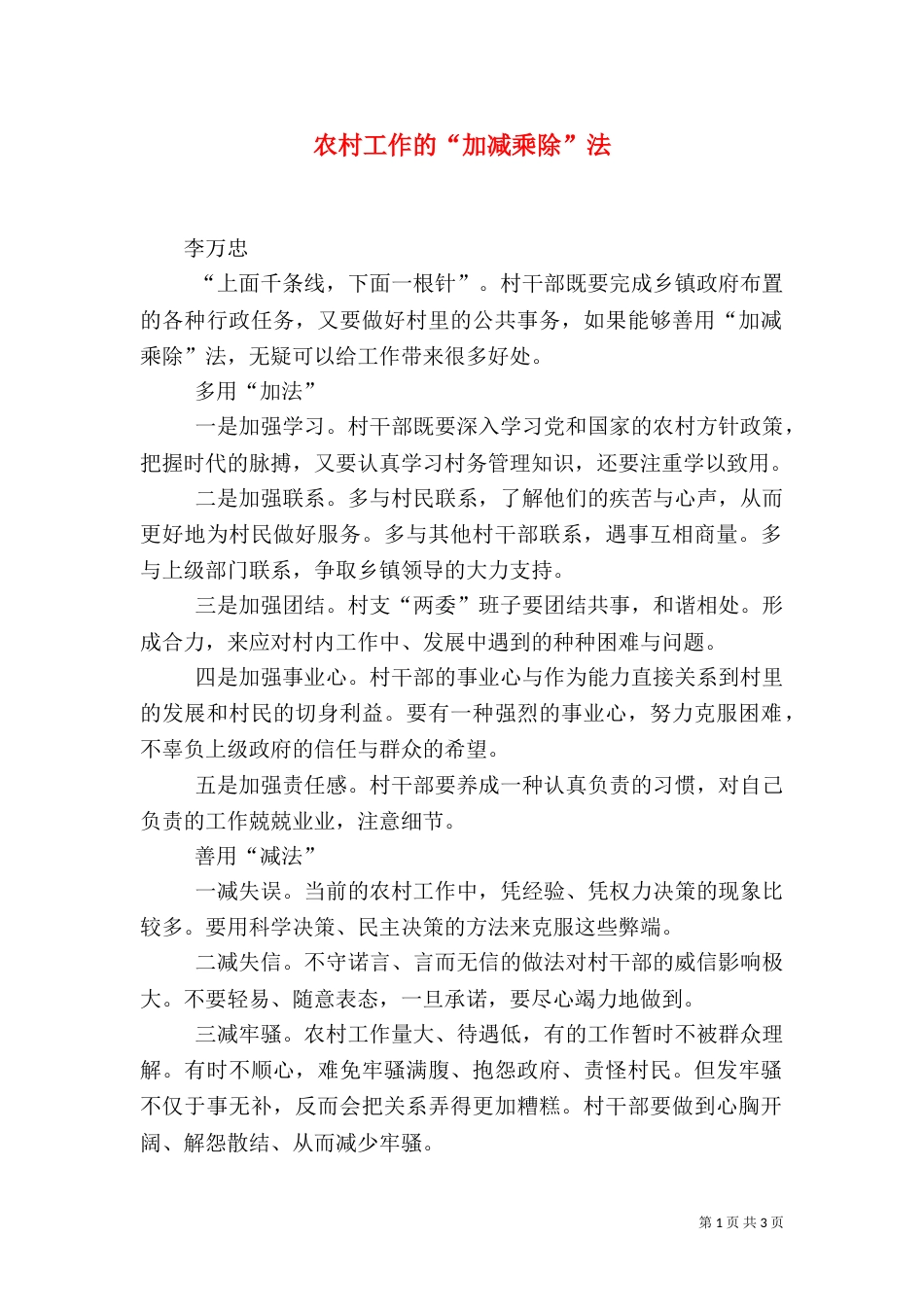 农村工作的“加减乘除”法_第1页