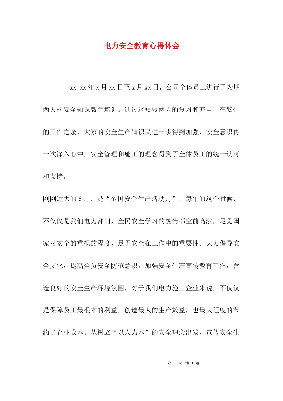 （精选）电力安全教育心得体会_第1页