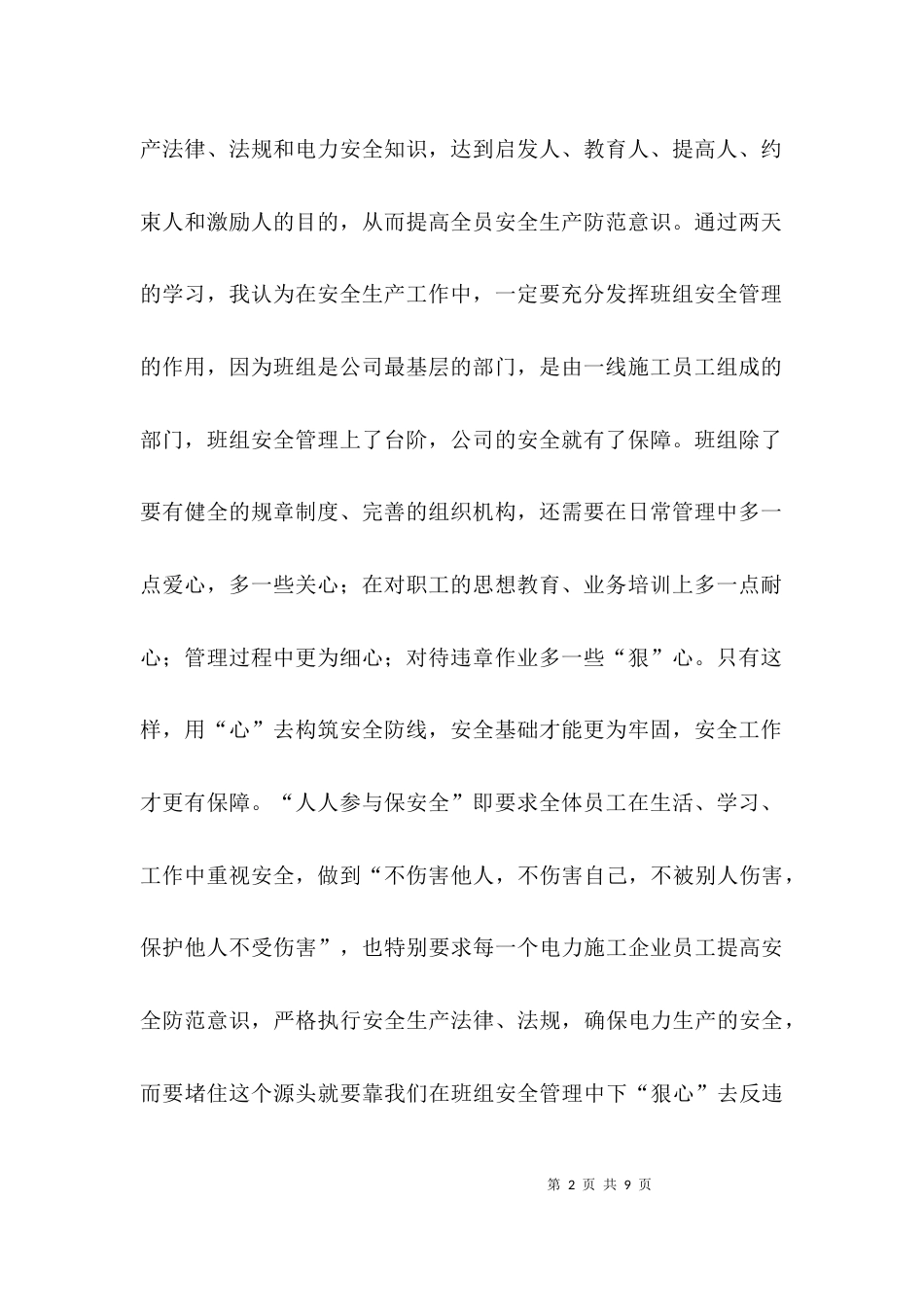 （精选）电力安全教育心得体会_第2页