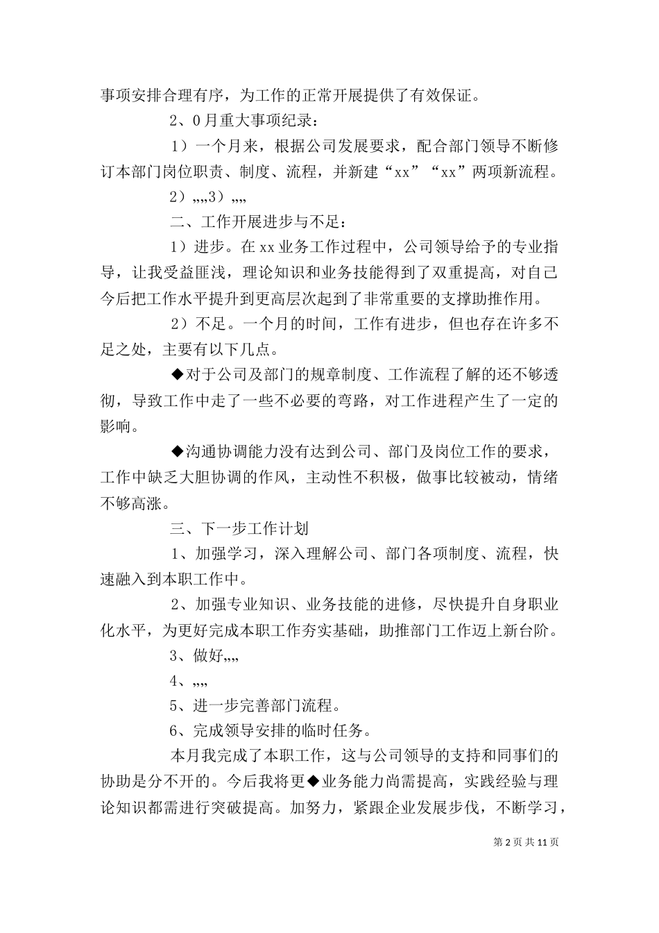 月份个人工作总结（五）_第2页