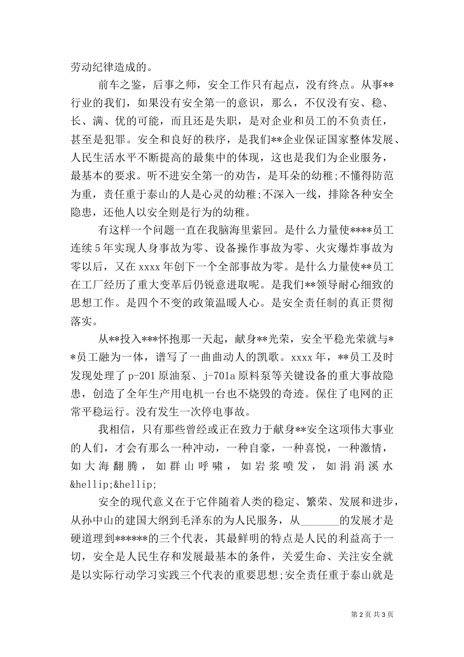 安全生产主题演讲稿(十)_第2页