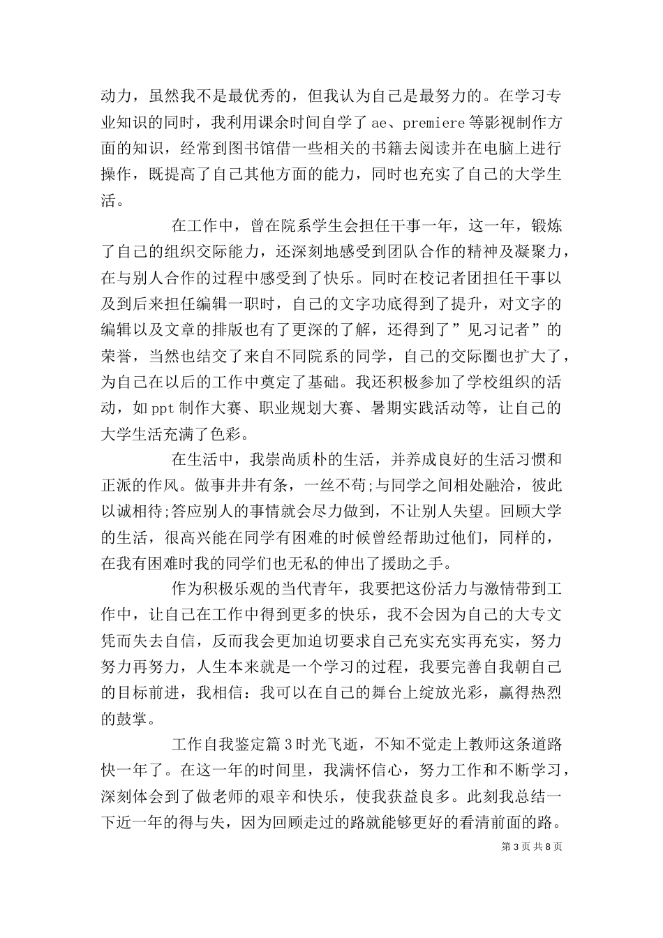 有关工作自我鉴定模板汇总5篇_第3页