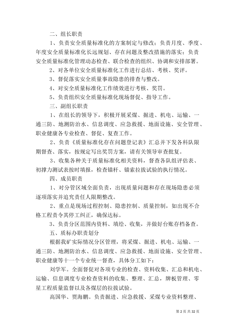 安全质量标准化检查方案范文大全_第2页