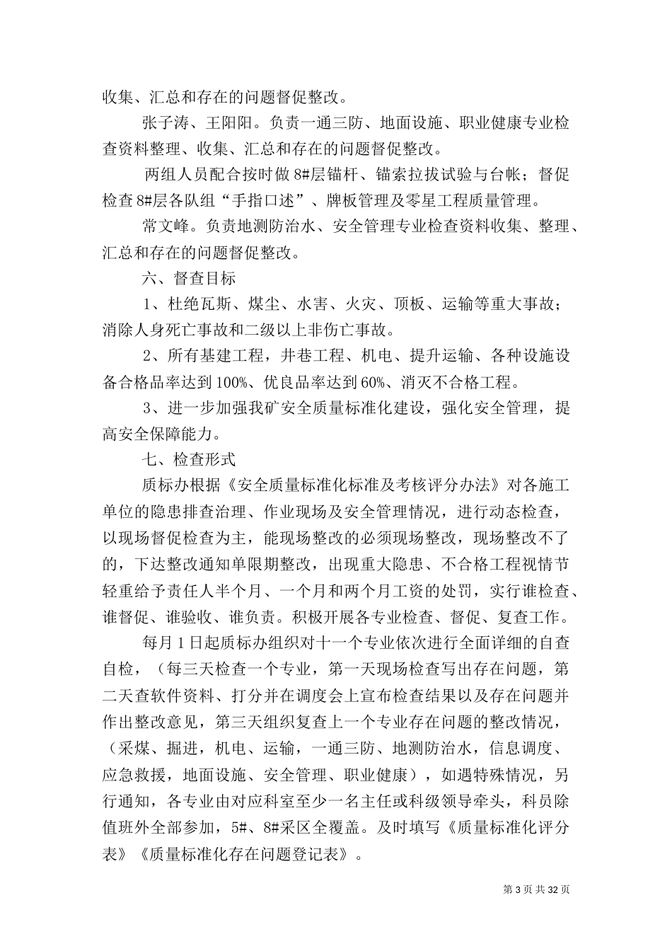 安全质量标准化检查方案范文大全_第3页