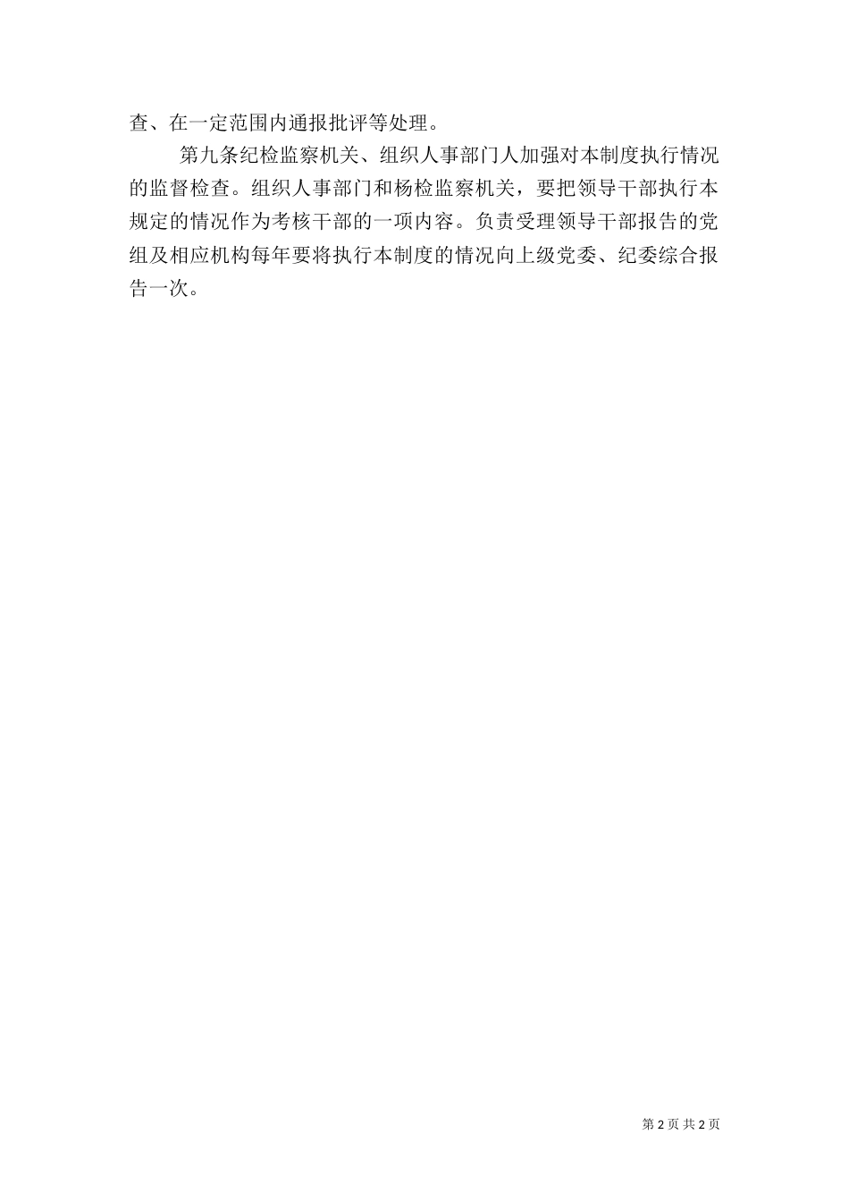 银行干部重大事项报告制度_第2页