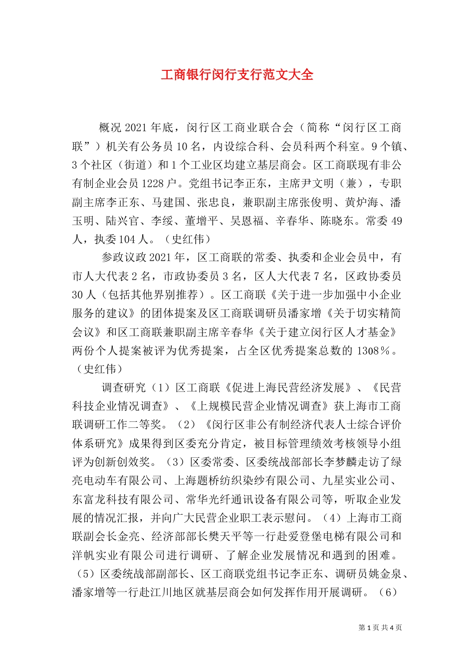 工商银行闵行支行范文大全（三）_第1页