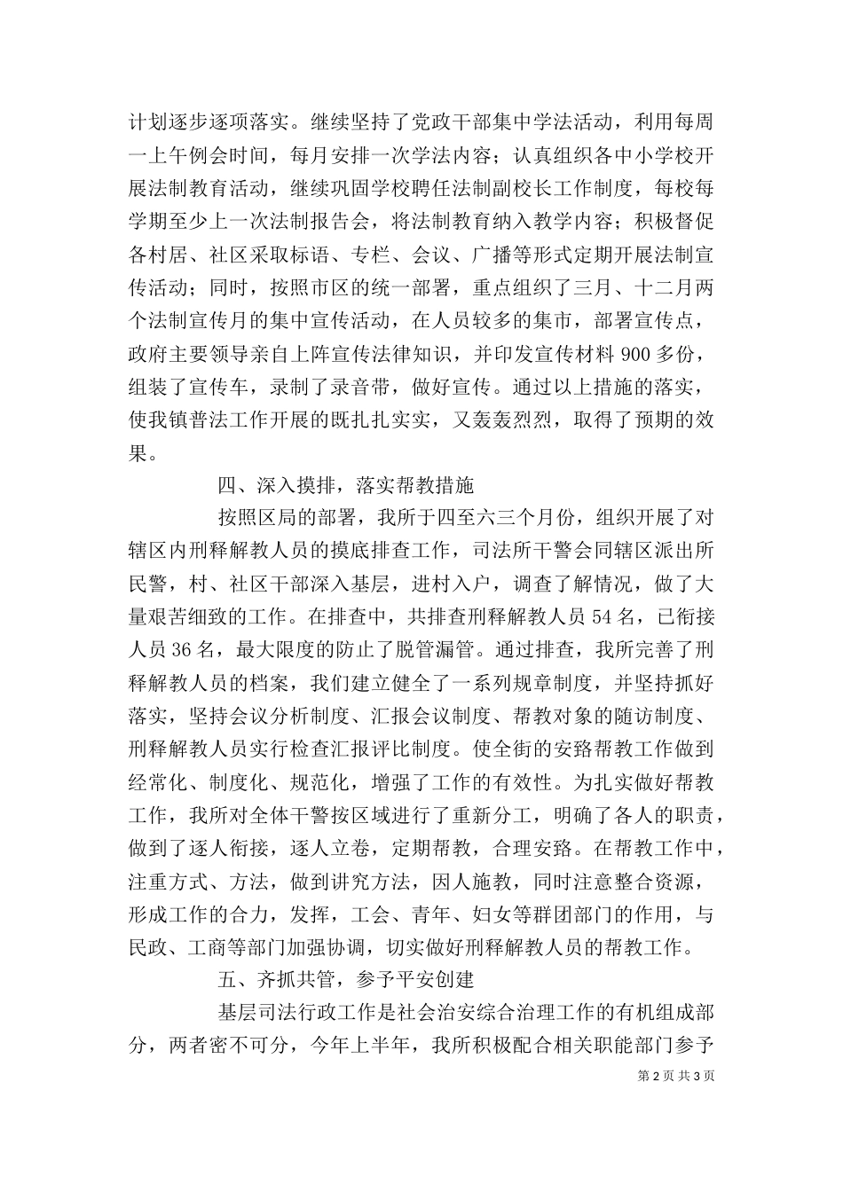 司法所个人年终工作汇报（二）_第2页
