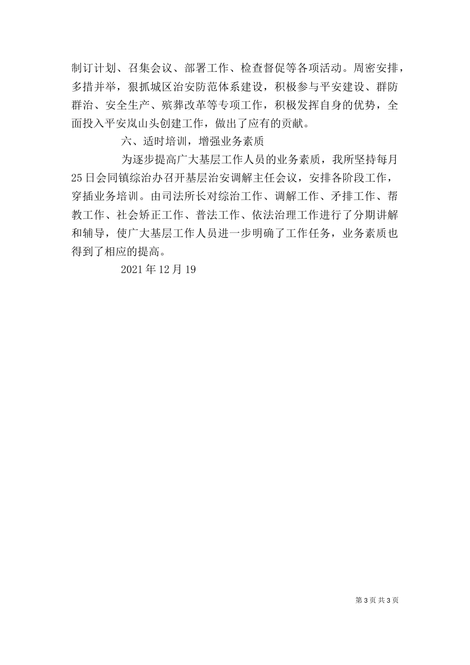 司法所个人年终工作汇报（二）_第3页