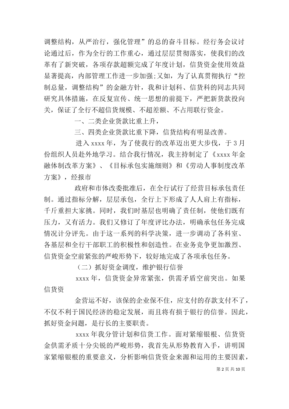 银行行长年终述职报告范本_第2页