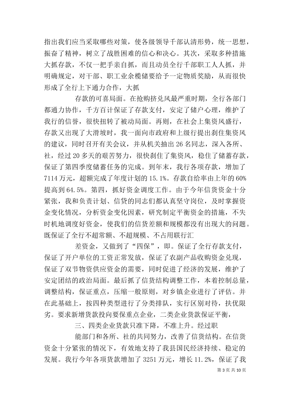 银行行长年终述职报告范本_第3页