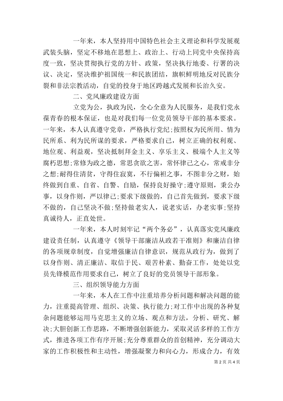 最新领导干部述职述廉报告范文_第2页
