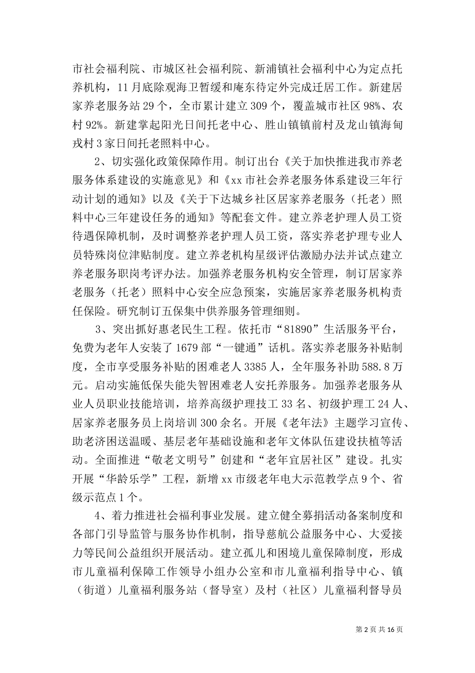 民政局年度工作总结和来年工作安排_第2页
