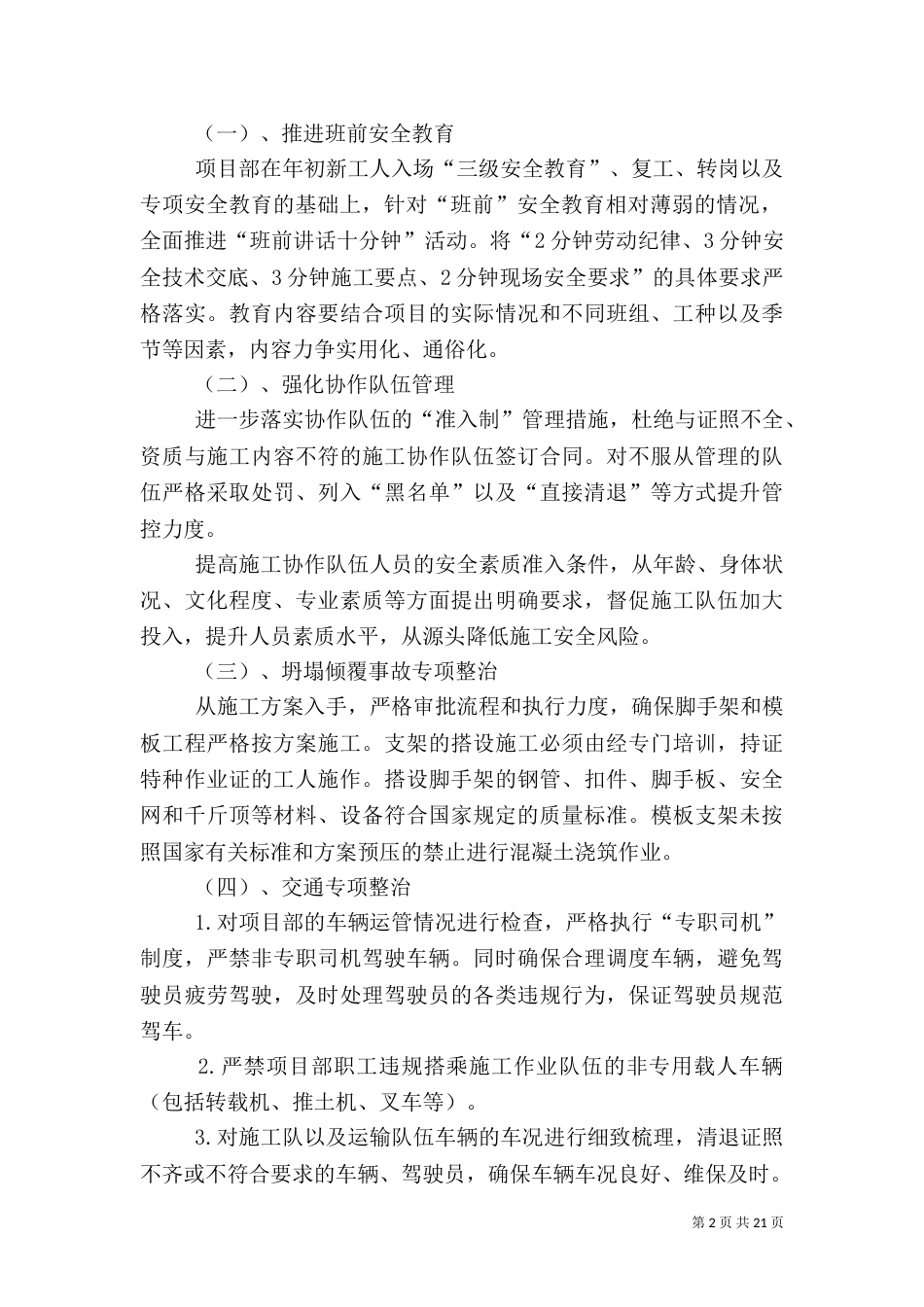 安全专项整治活动方案_第2页