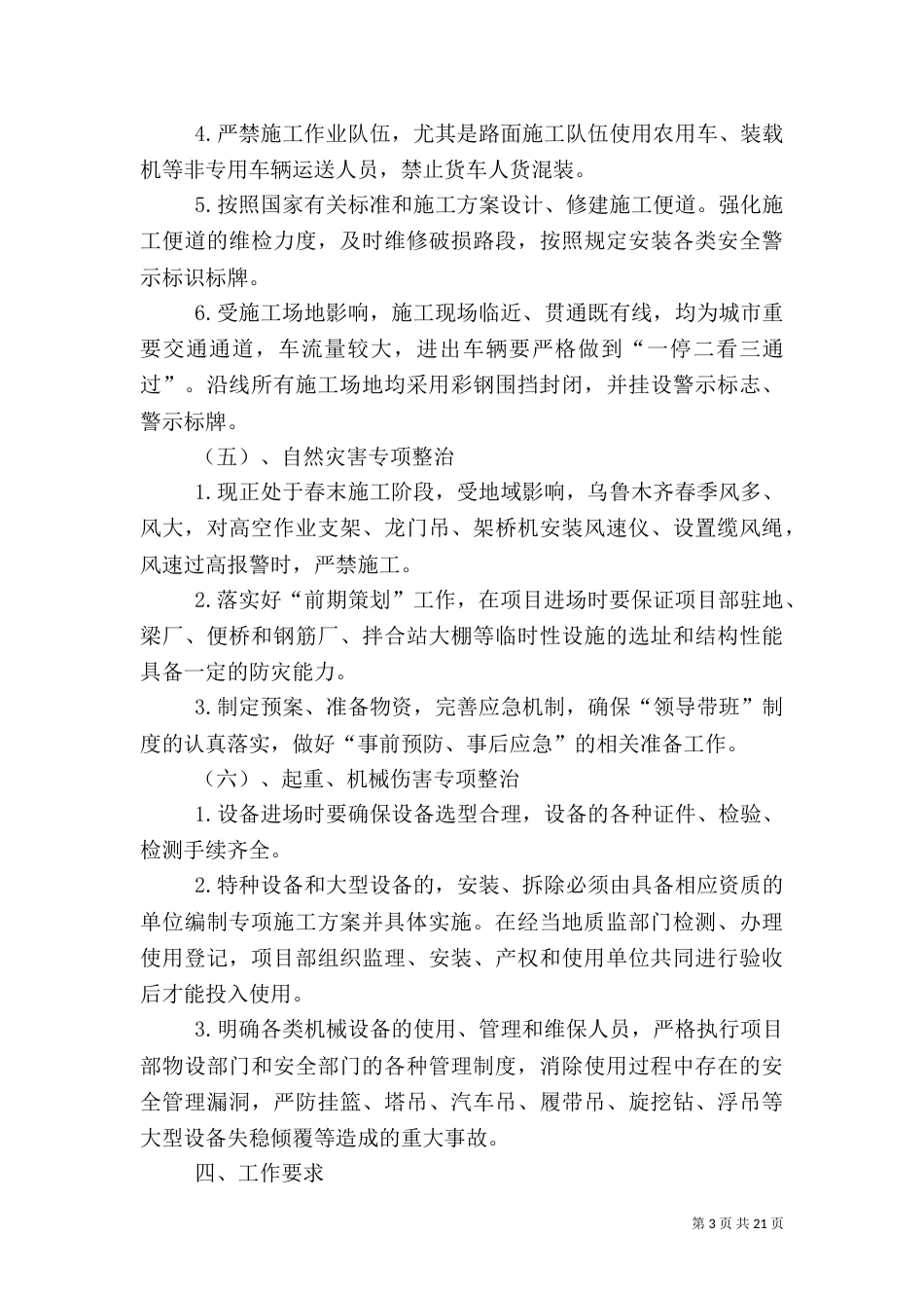 安全专项整治活动方案_第3页