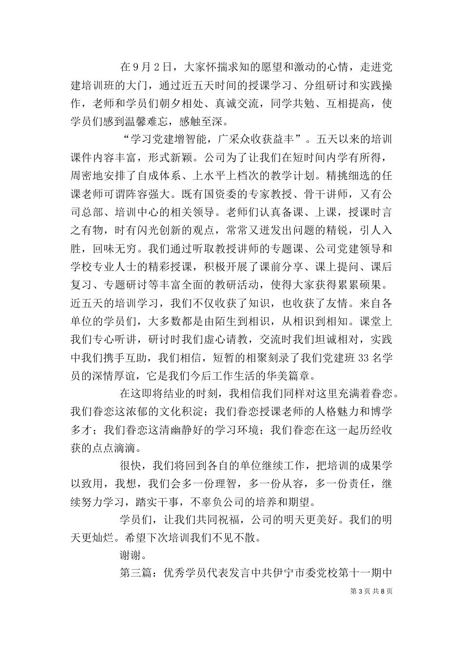 优秀学员代表发言材料_第3页