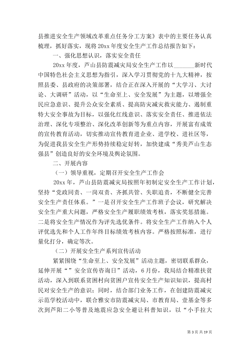 安全生产工作总结5篇_第3页