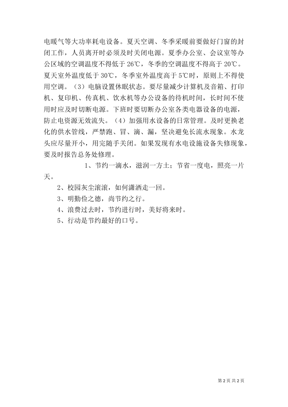 创建节约型校园（三）_第2页