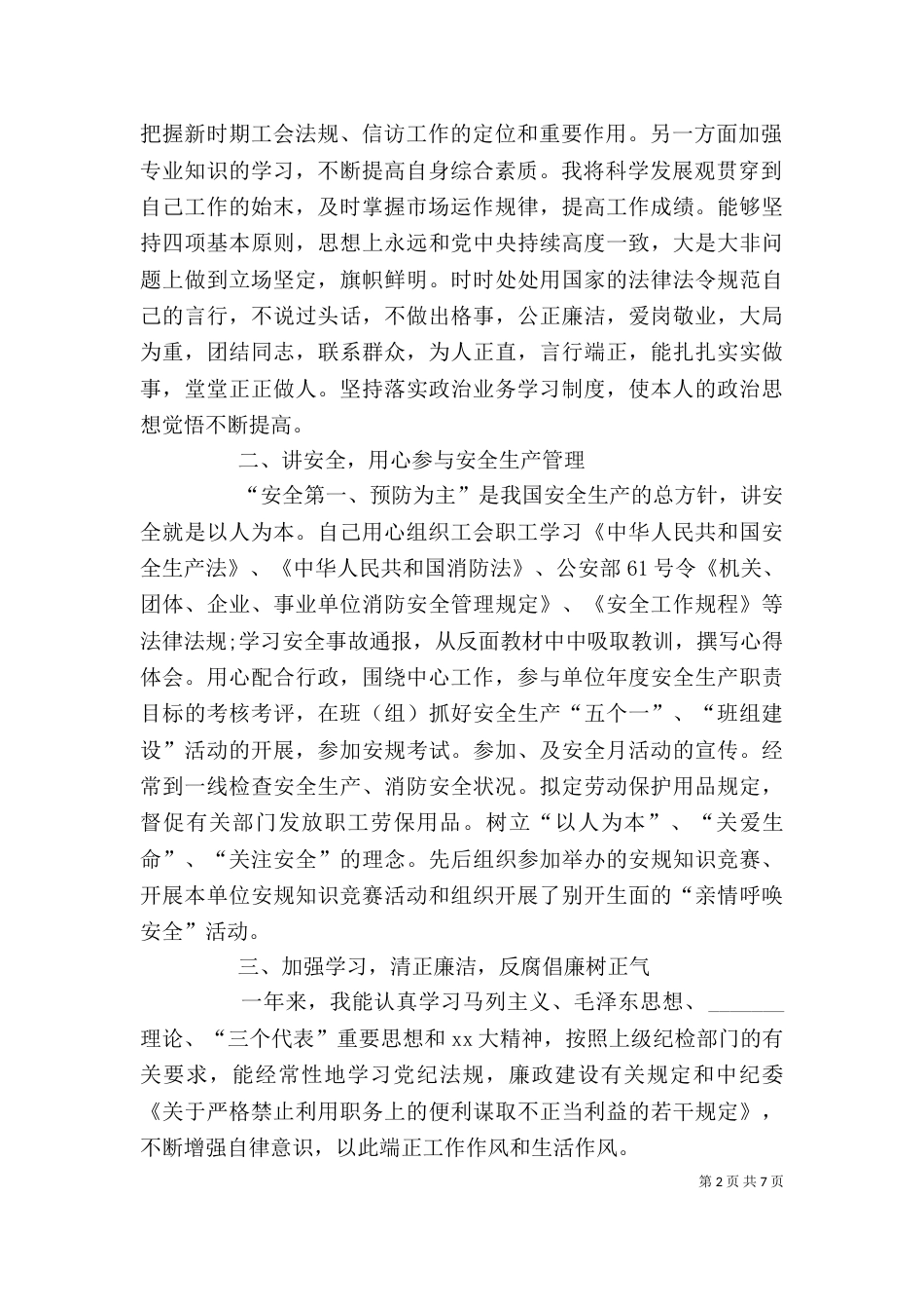 工会主席年度工作情况述职报告【推荐】_第2页