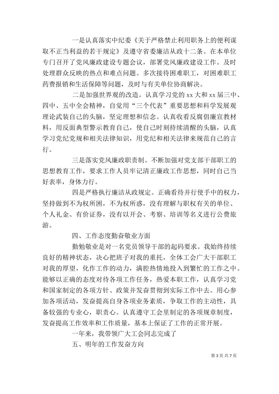 工会主席年度工作情况述职报告【推荐】_第3页