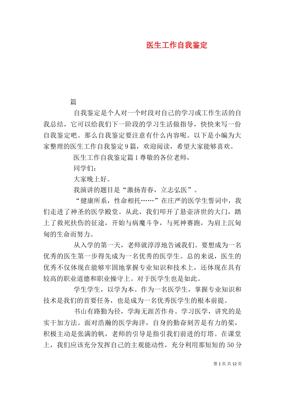 医生工作自我鉴定（二）_第1页