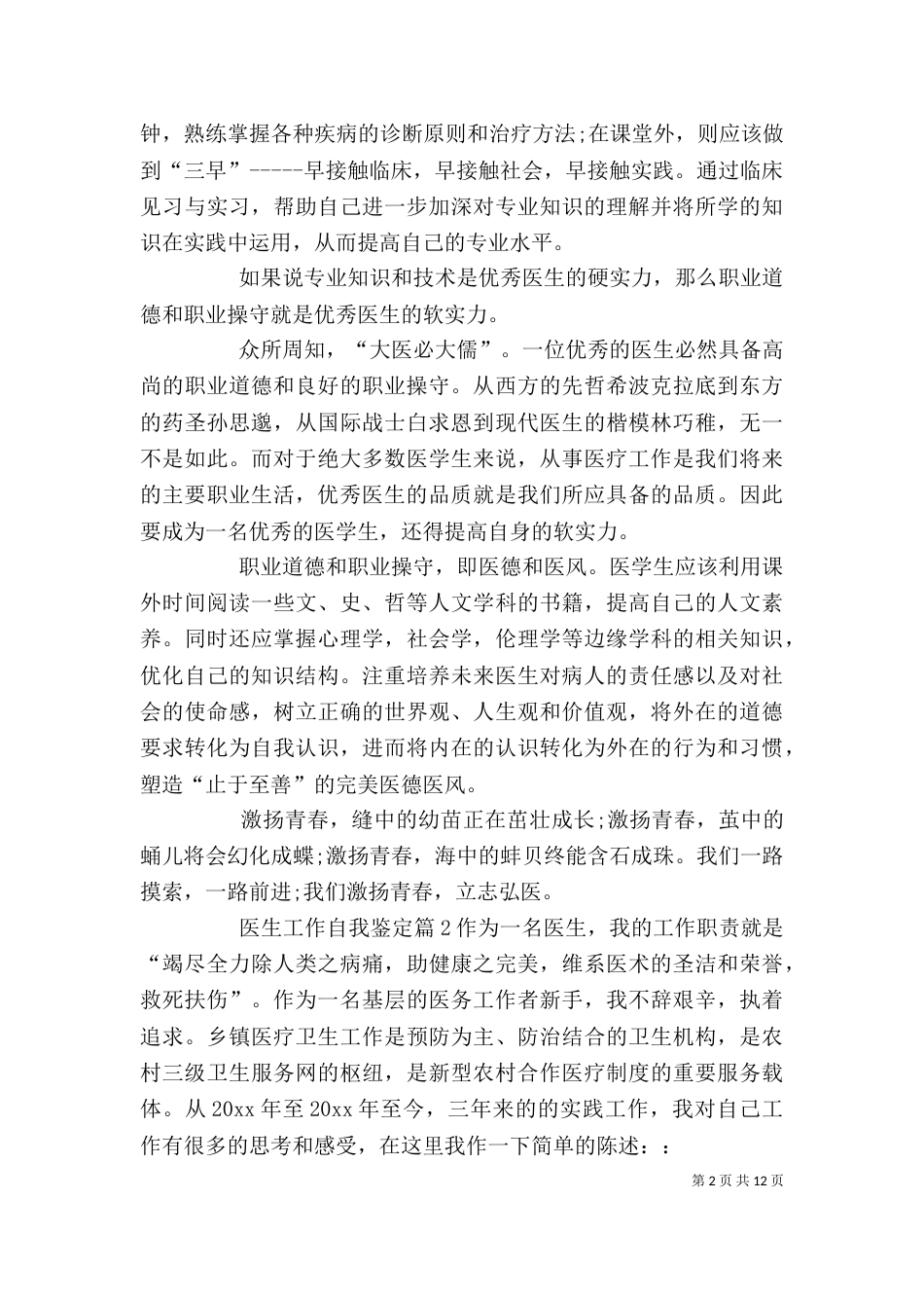 医生工作自我鉴定（二）_第2页