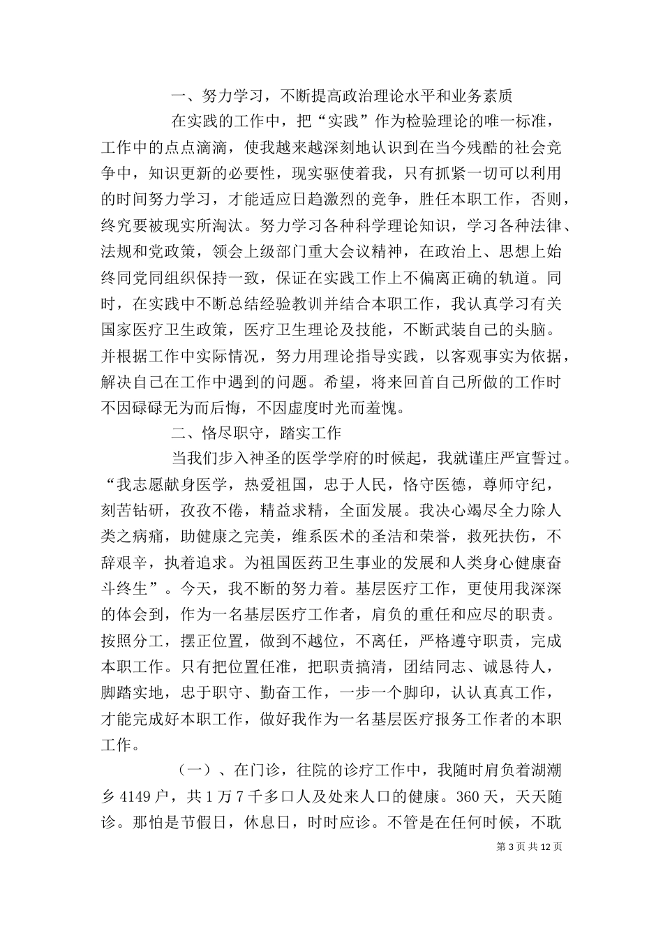 医生工作自我鉴定（二）_第3页