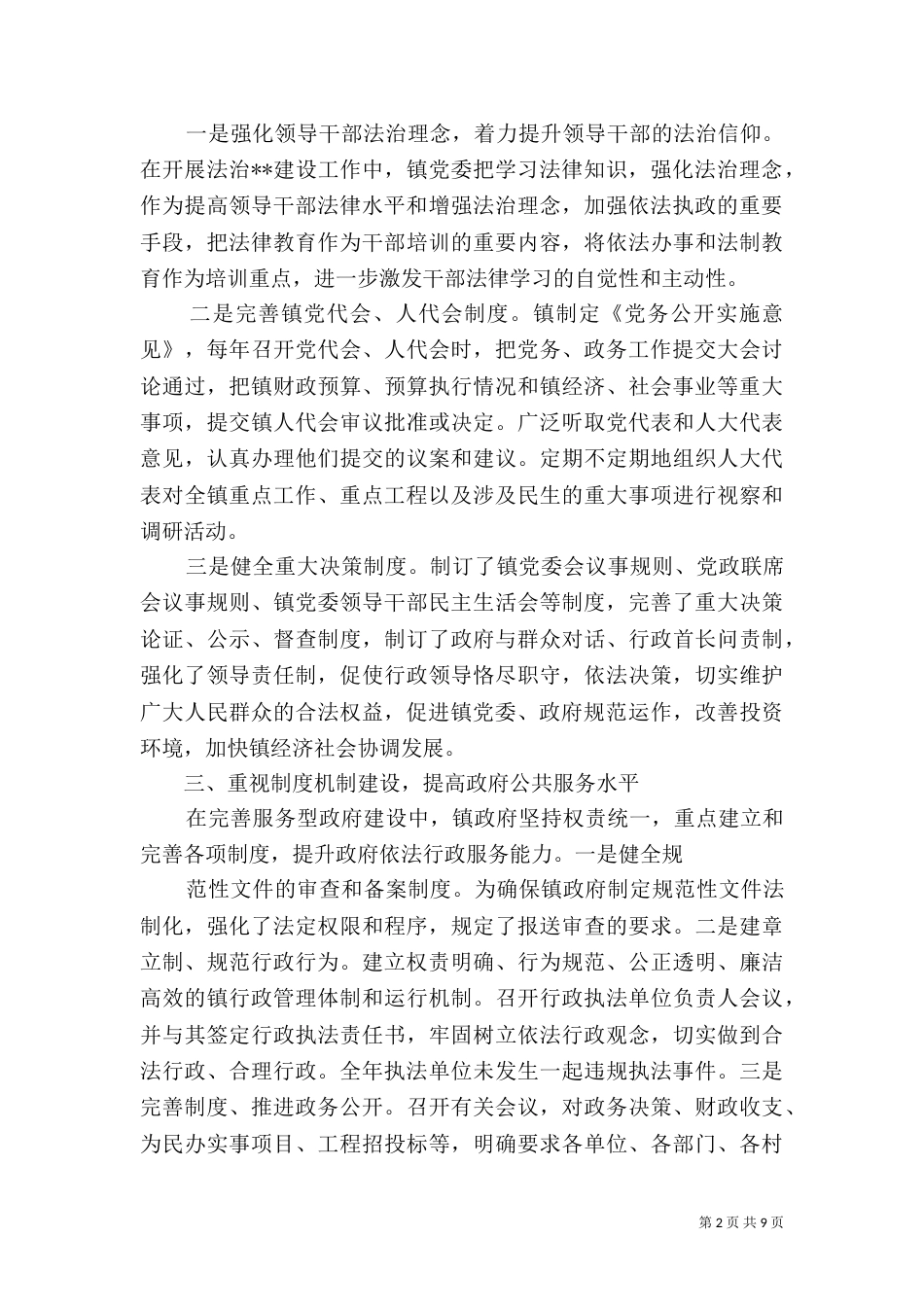 法治建设工作汇报（五）_第2页
