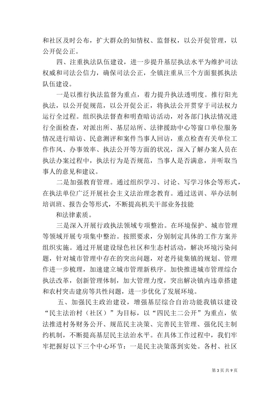 法治建设工作汇报（五）_第3页