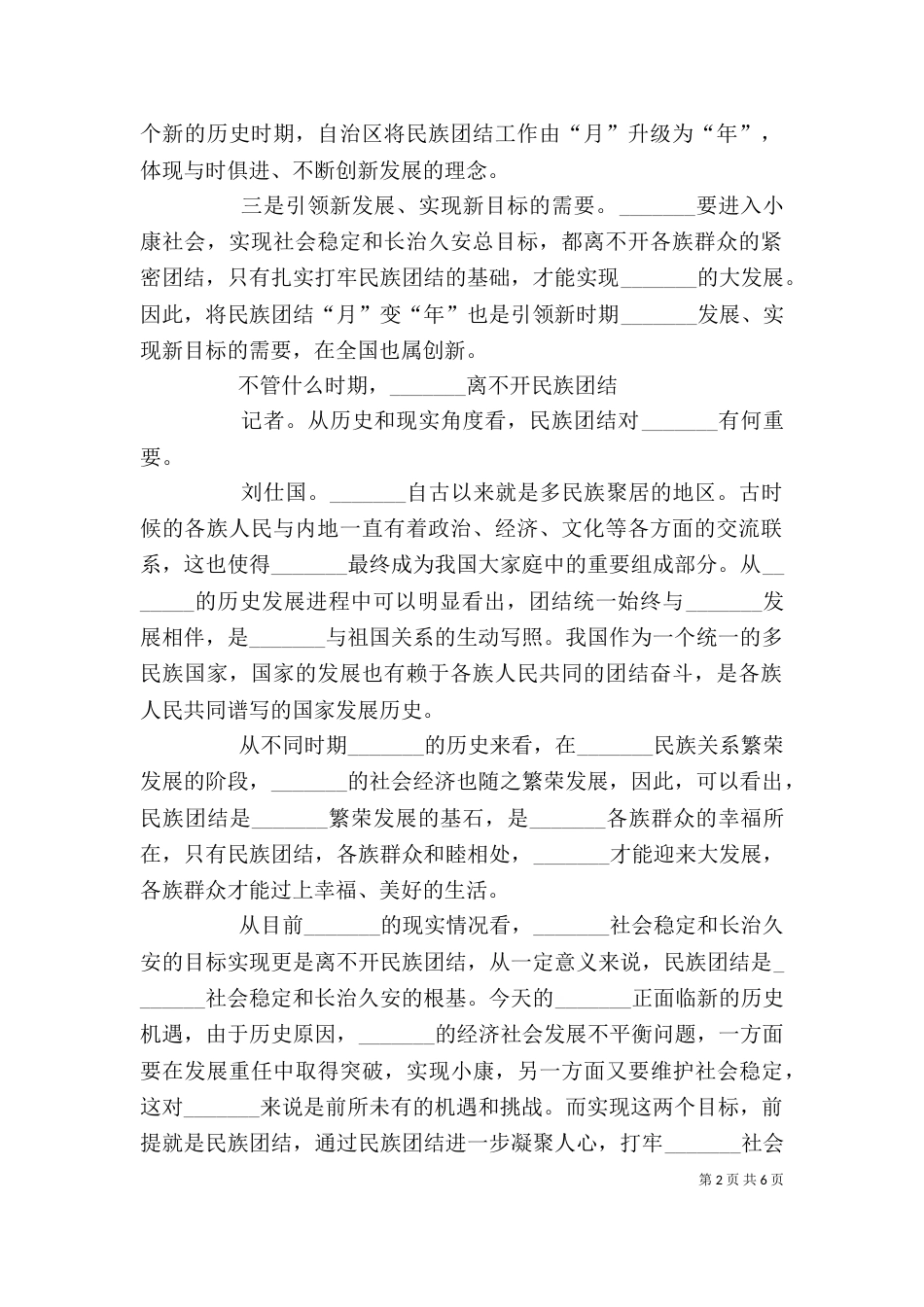 民族团结进步学习心得体会（三）_第2页