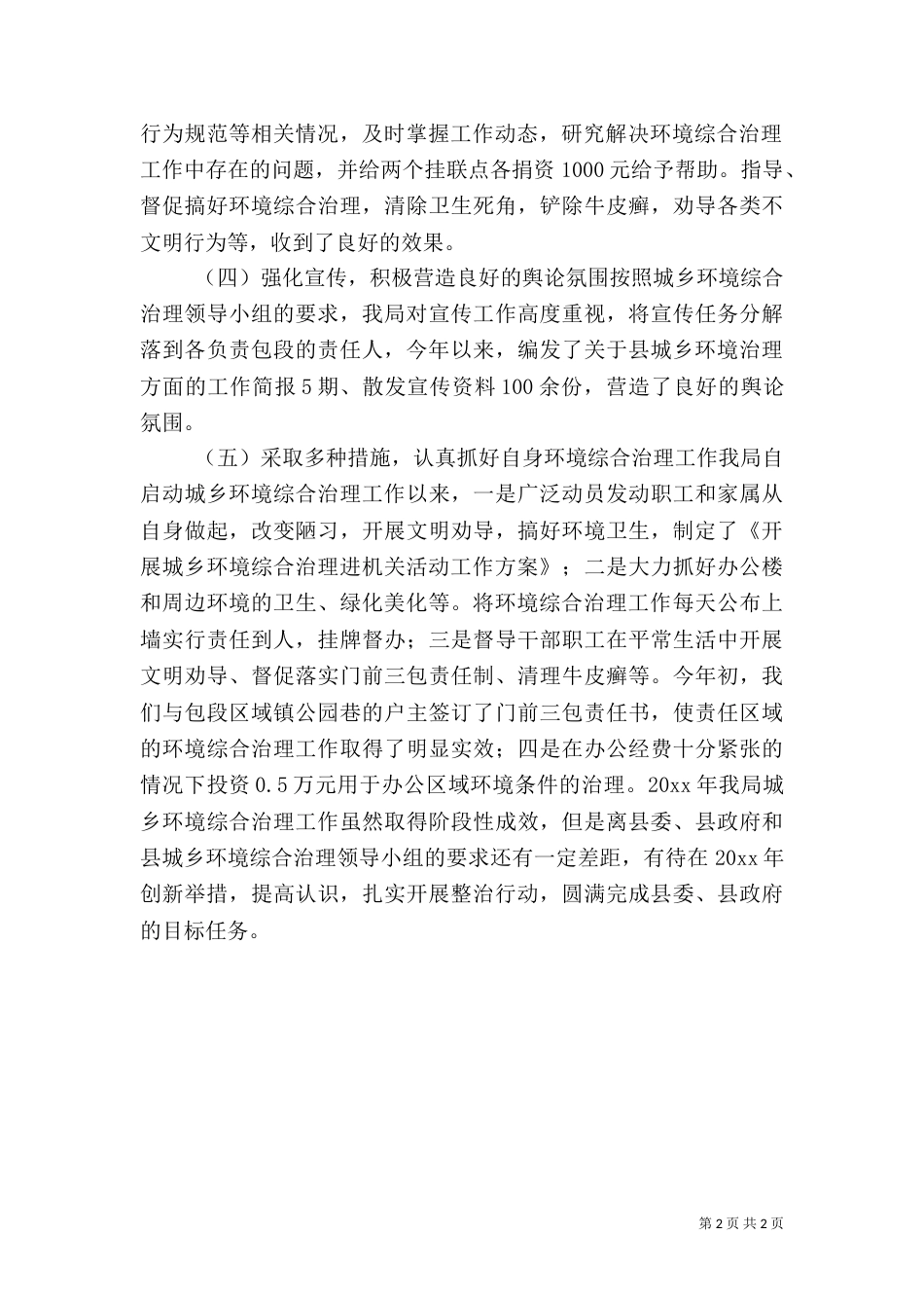 局城乡环境综合治理总结_第2页