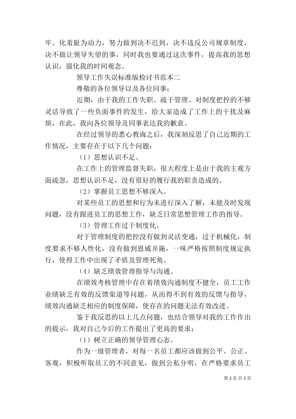标准版工作检讨书范本_第2页