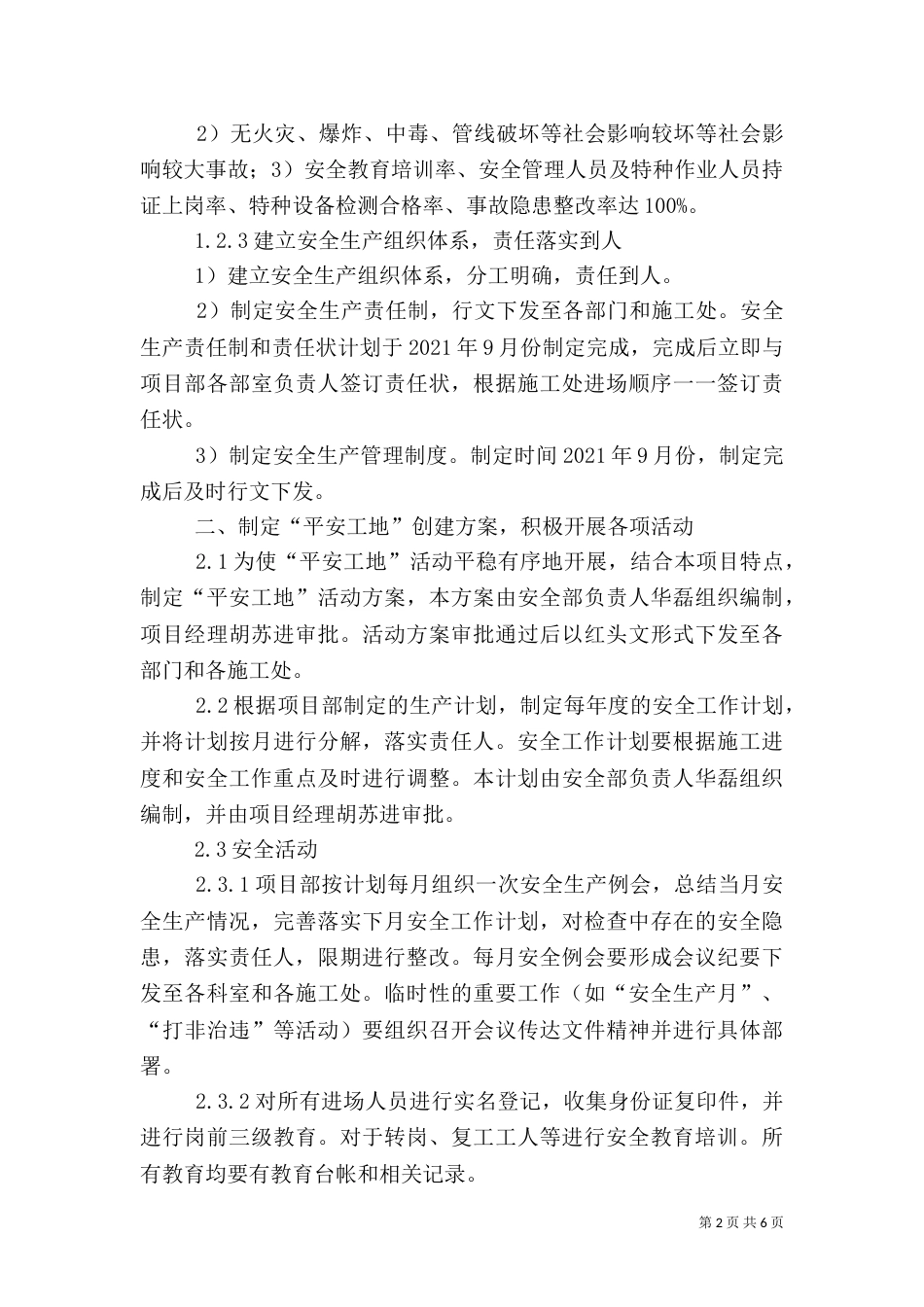 创平安工地总结（二）_第2页