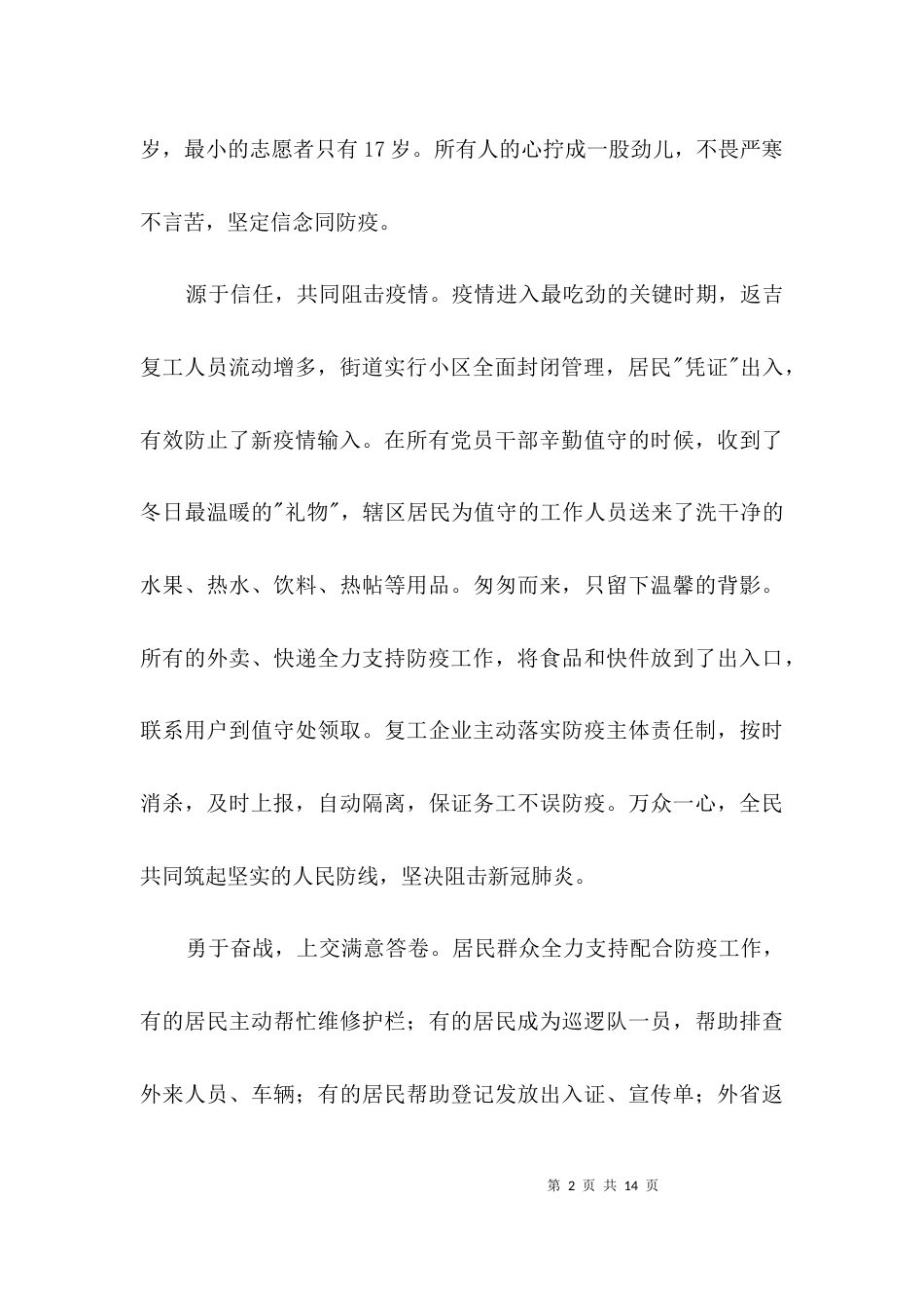 街道守望相助同战疫情工作汇报3篇_第2页