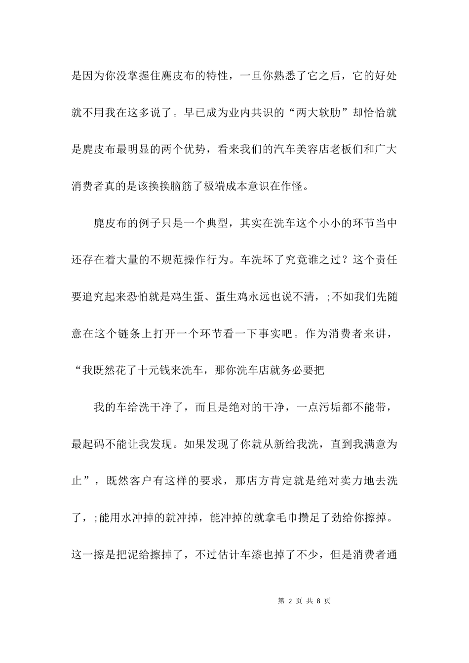关于洗车行业的调研总结报告_第2页