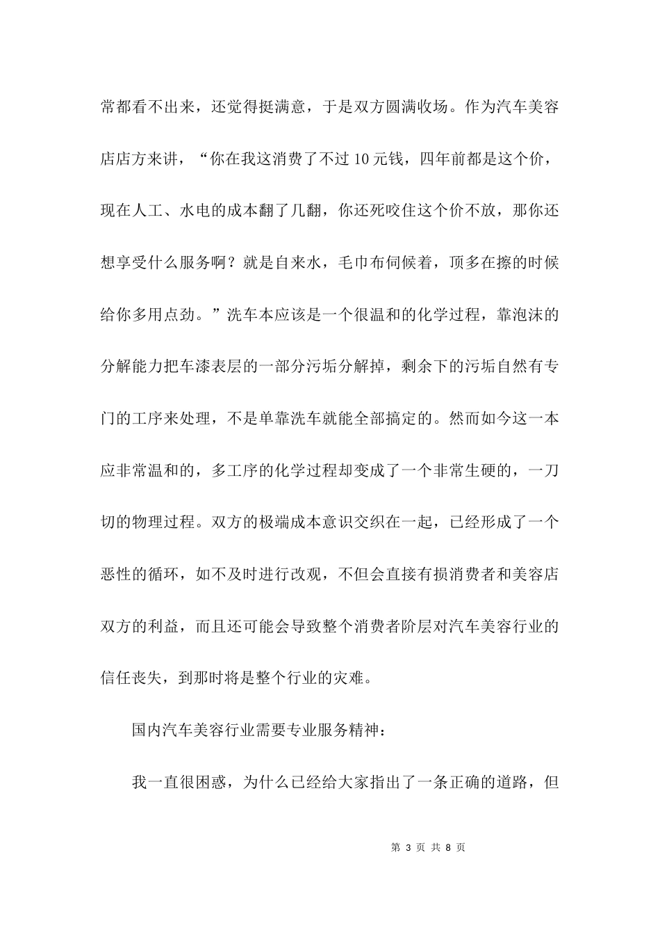 关于洗车行业的调研总结报告_第3页