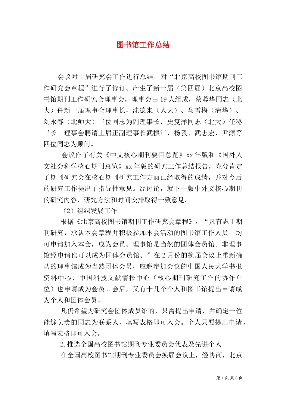 图书馆工作总结（二）7_第1页