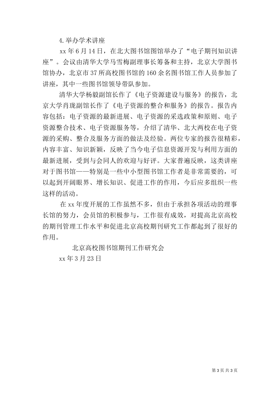 图书馆工作总结（二）7_第3页