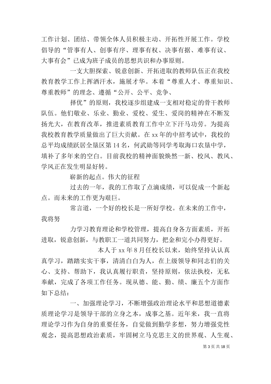 校长个人工作总结（二）0_第3页