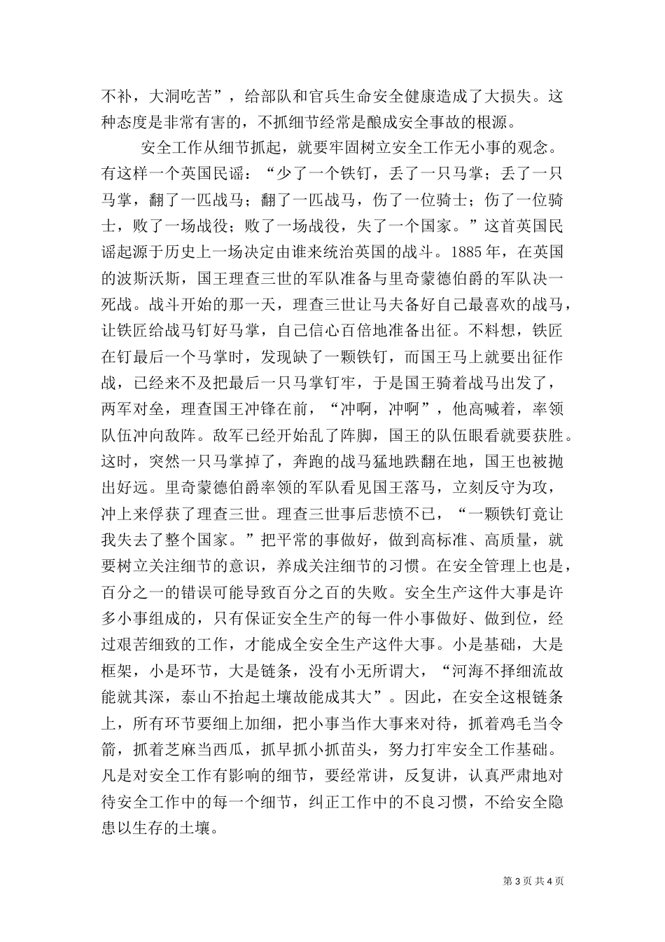 安全工作要从细节抓起(讲稿)范文大全（四）_第3页