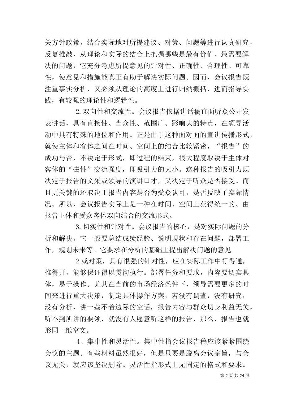 对起草材料的几点体会_第2页