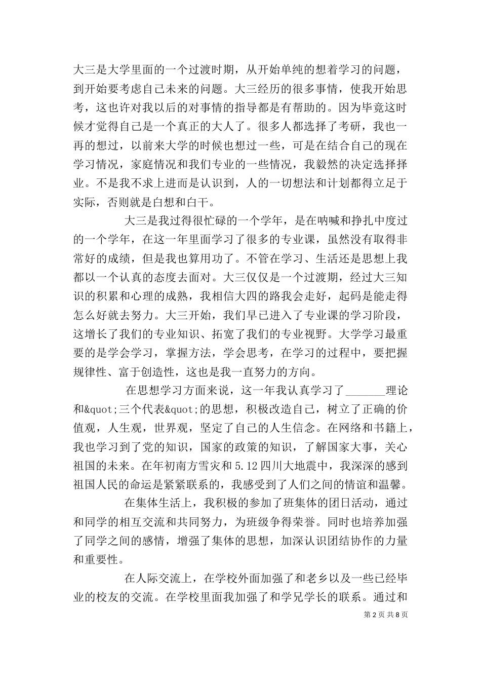 学年个人总结范文3篇_第2页