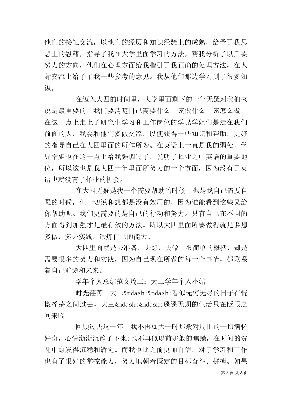 学年个人总结范文3篇_第3页