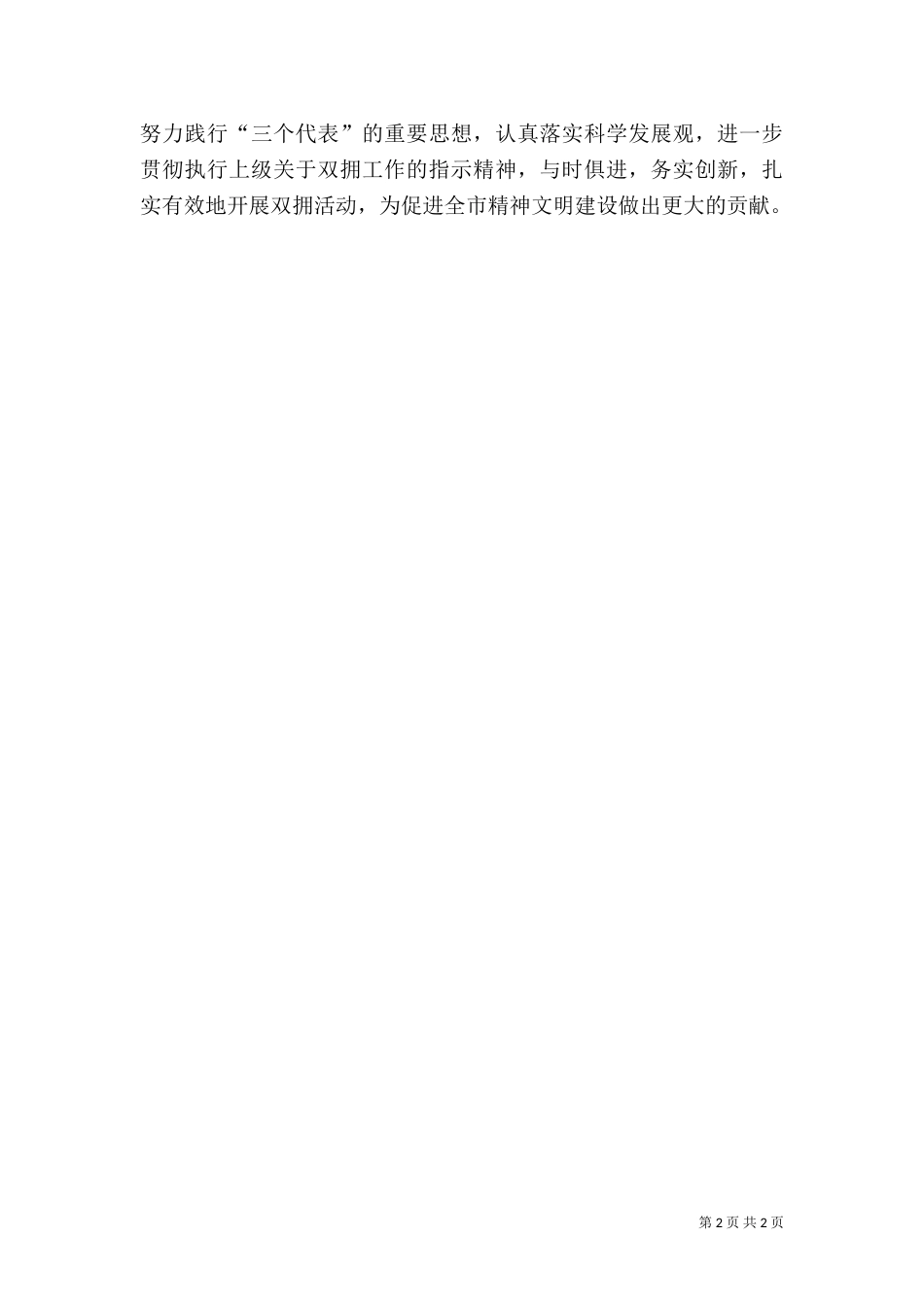 图书馆双拥工作总结_第2页