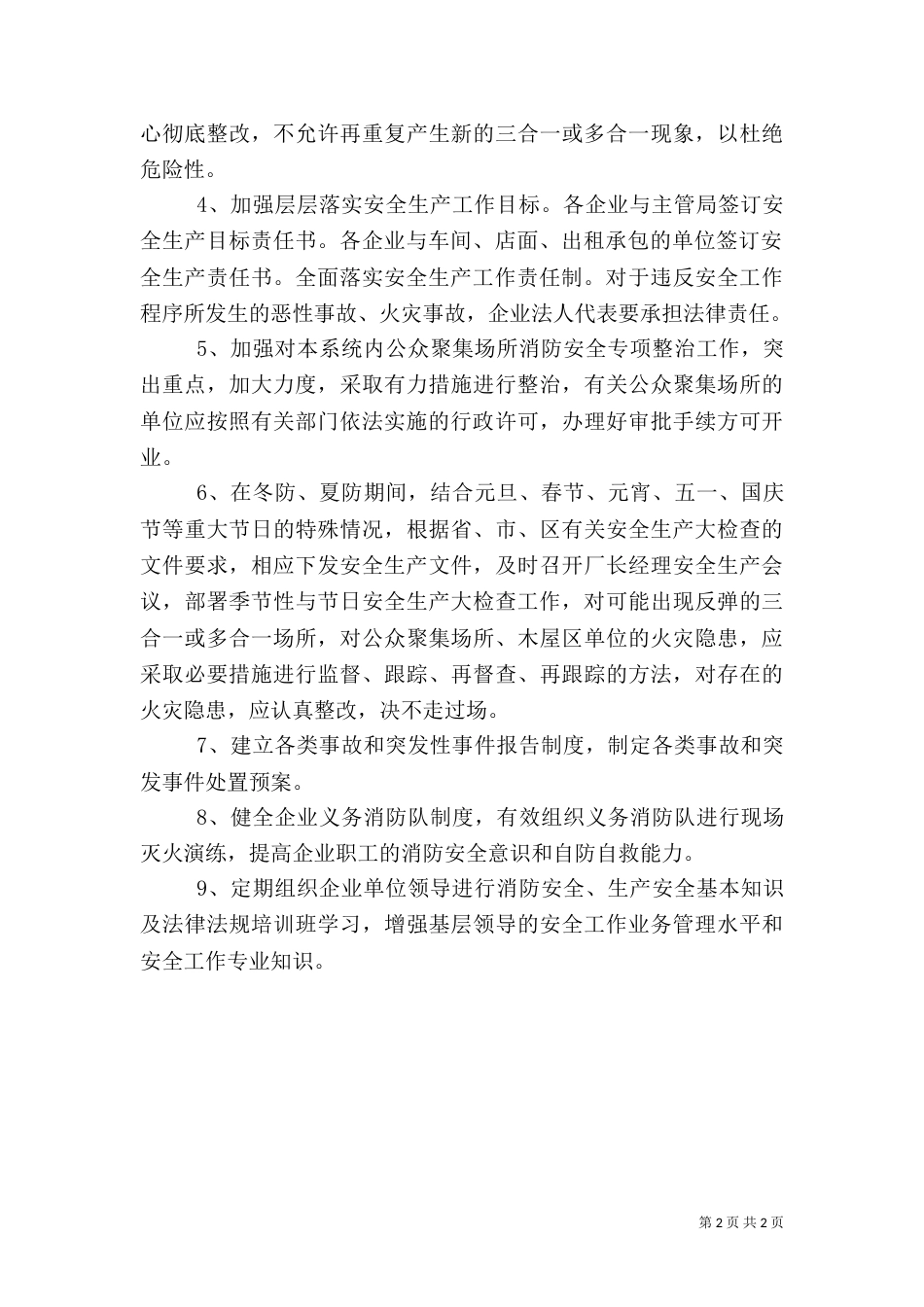 年度安全工作计划（四）_第2页