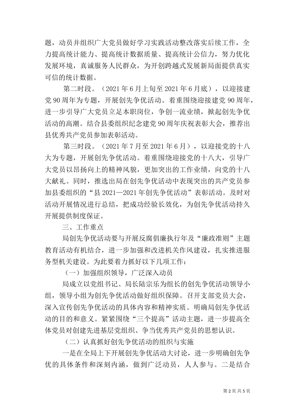 统计局创先争优指导方案_第2页