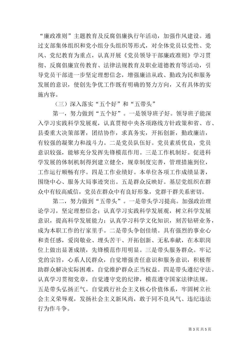 统计局创先争优指导方案_第3页