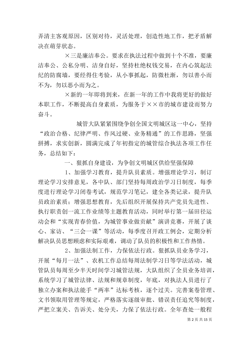 城管个人工作总结（四）_第2页