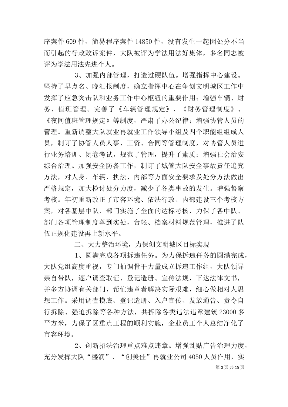 城管个人工作总结（四）_第3页