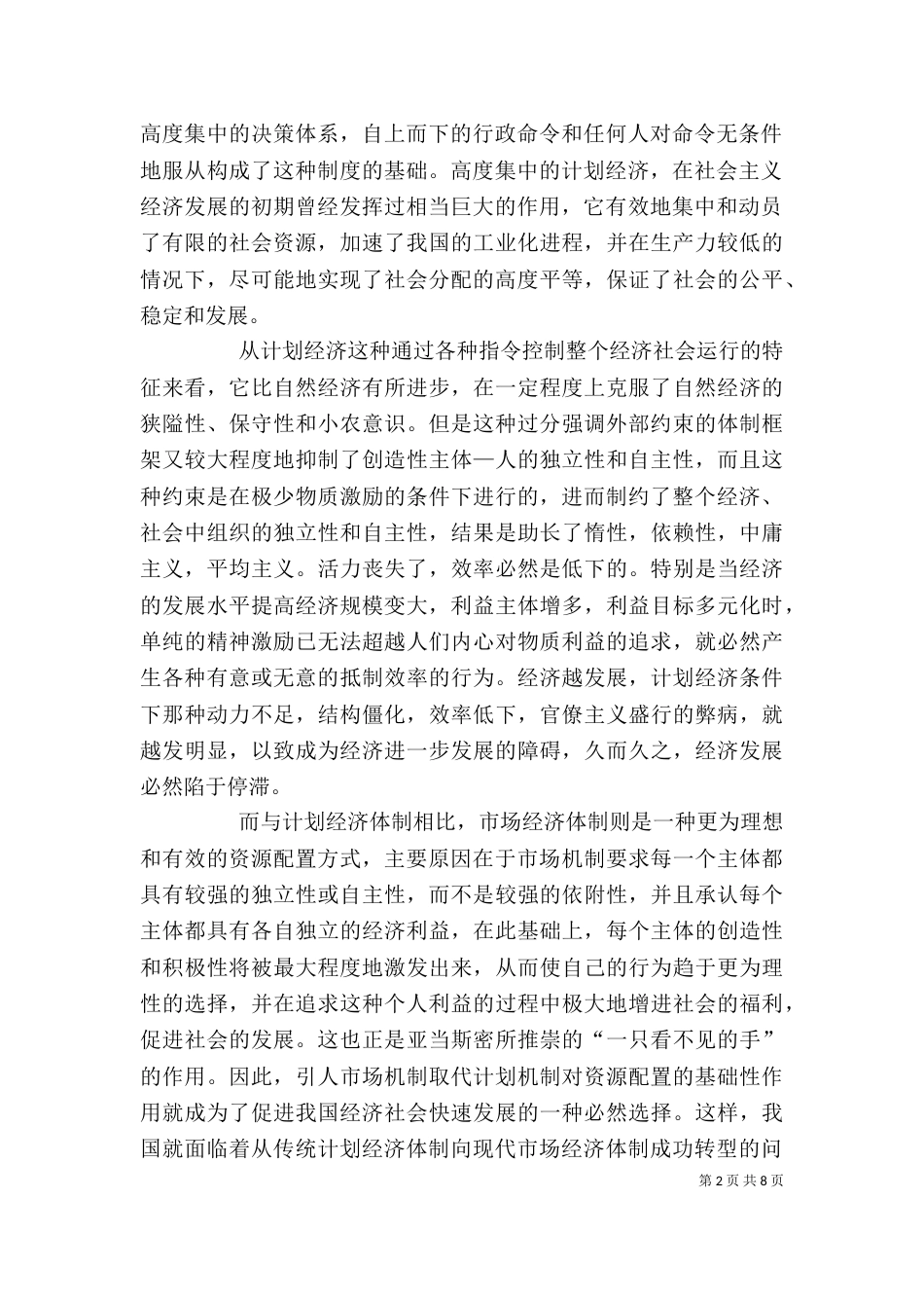 剖析我国的道德失范及建设_第2页